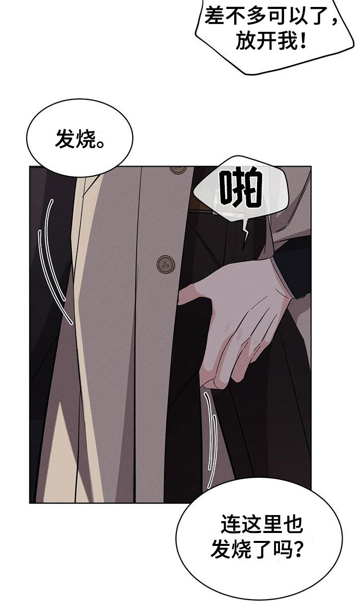 《渴血纠缠》第17章抓住了 第20页