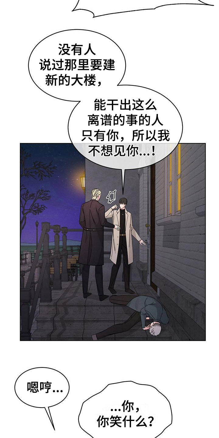 《渴血纠缠》第17章抓住了 第23页