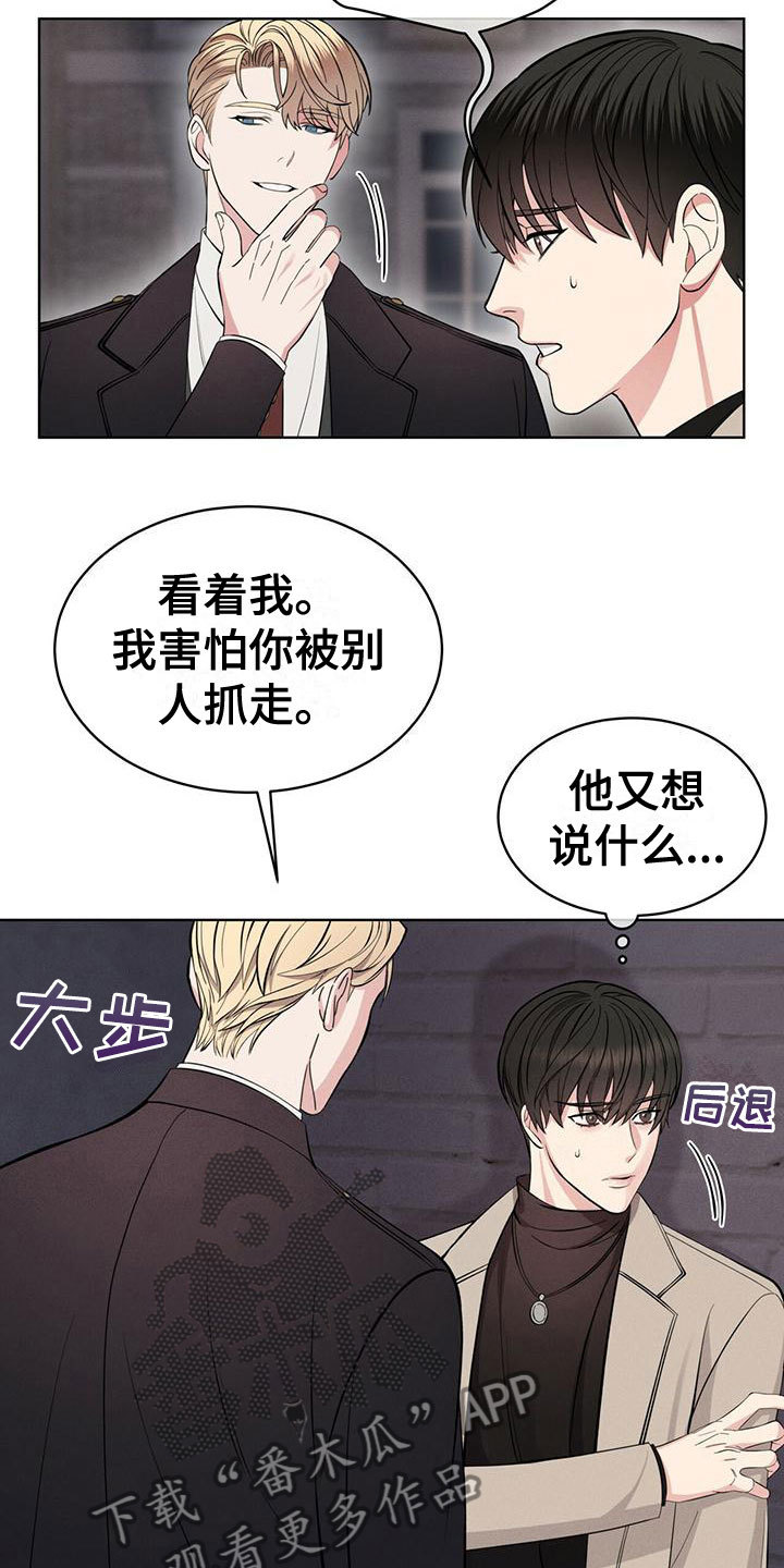 《渴血纠缠》第17章抓住了 第24页