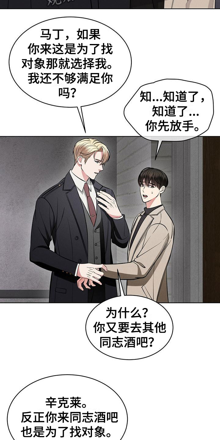 《渴血纠缠》第17章抓住了 第25页