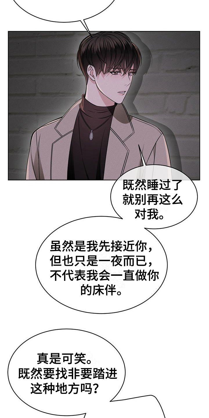 《渴血纠缠》第17章抓住了 第26页