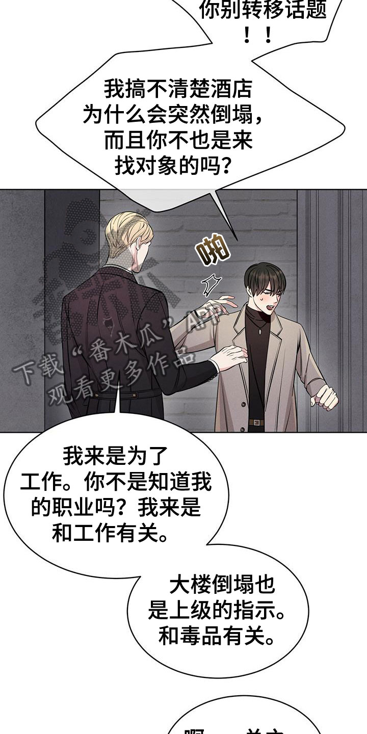 《渴血纠缠》第17章抓住了 第29页