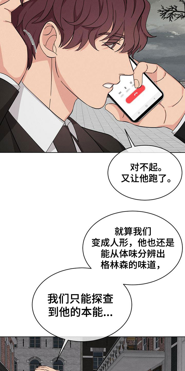 《渴血纠缠》第17章抓住了 第2页