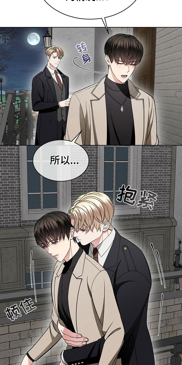 《渴血纠缠》第17章抓住了 第31页