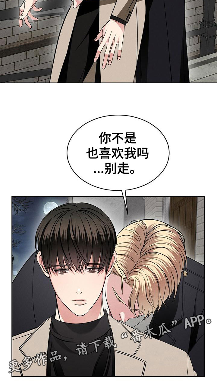 《渴血纠缠》第17章抓住了 第32页