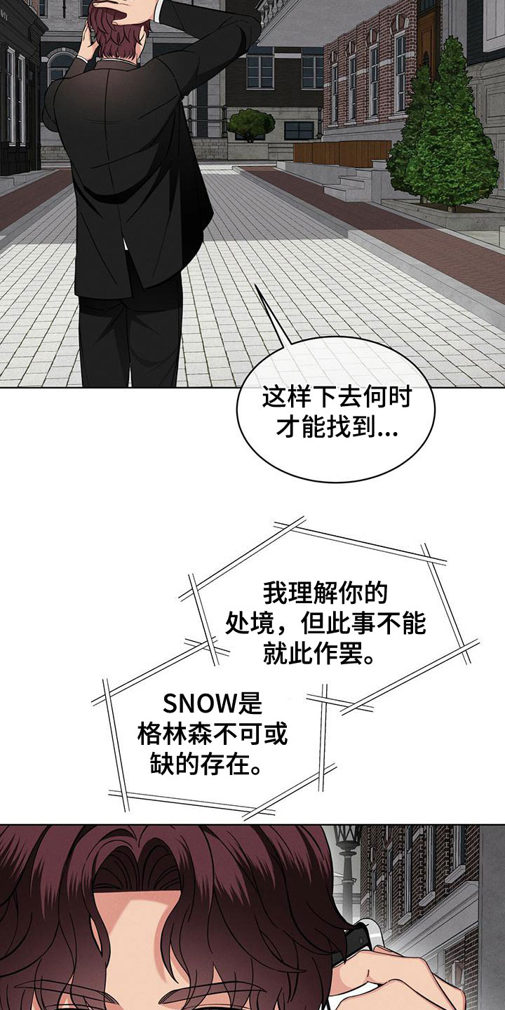 《渴血纠缠》第17章抓住了 第3页