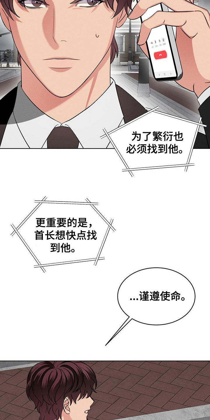 《渴血纠缠》第17章抓住了 第4页
