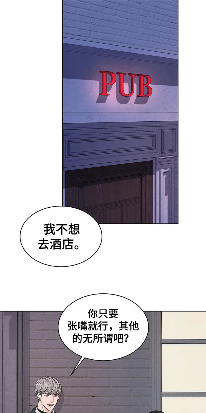 《渴血纠缠》第17章抓住了 第6页