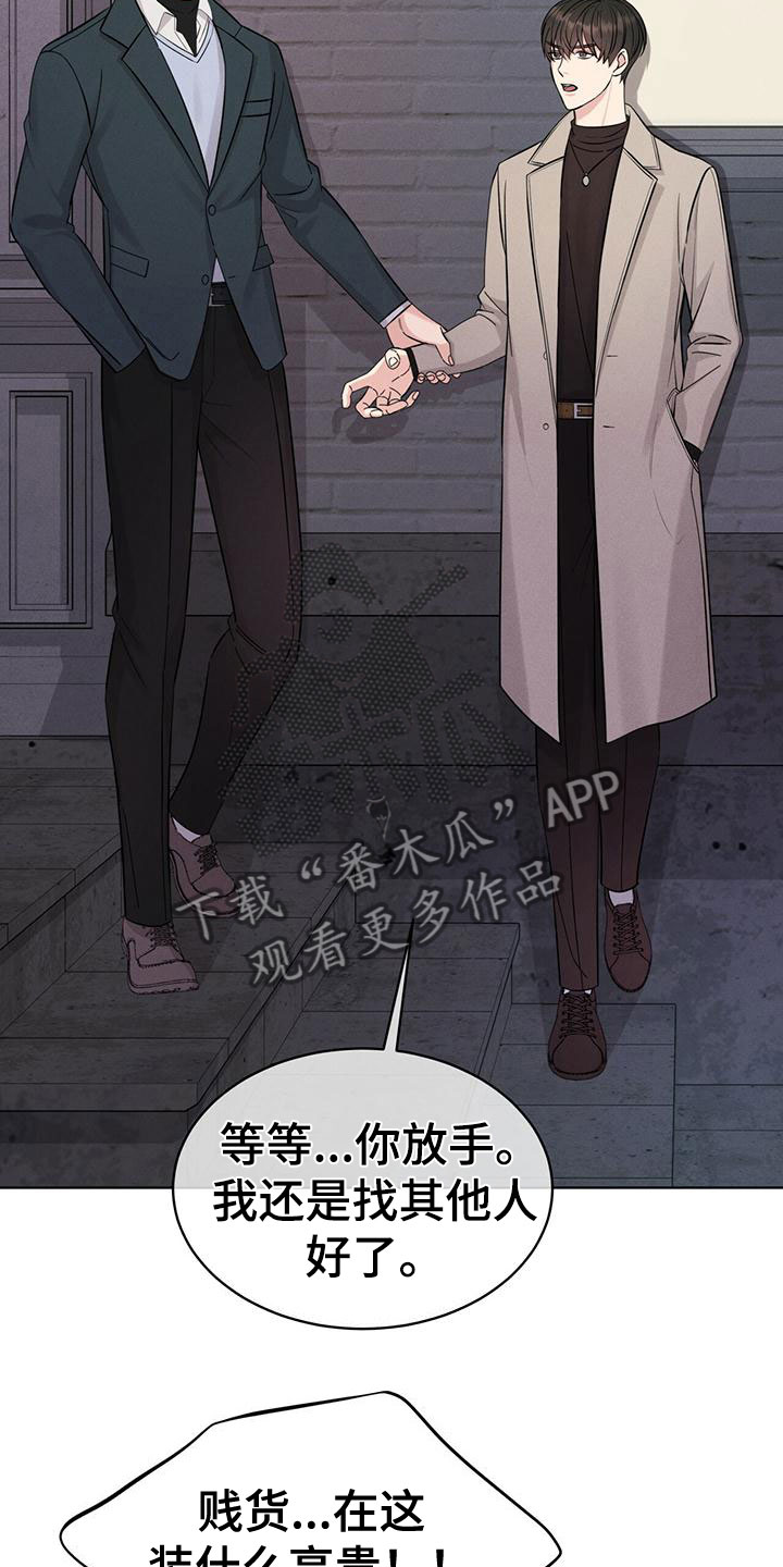 《渴血纠缠》第17章抓住了 第7页