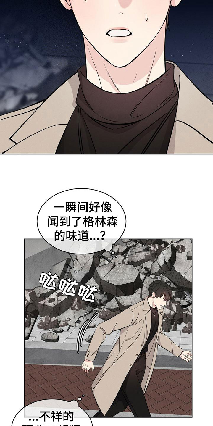 《渴血纠缠》第16章追击目标 第10页