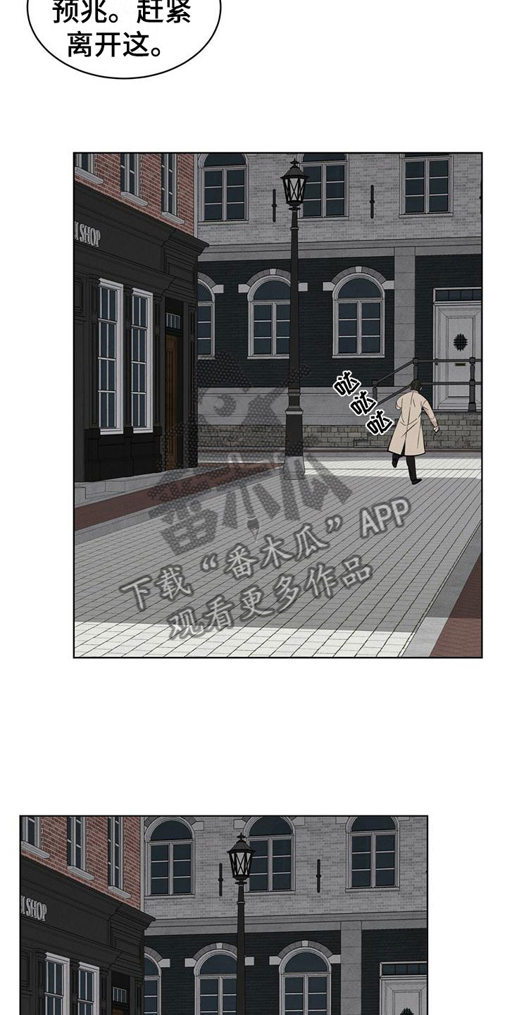 《渴血纠缠》第16章追击目标 第11页
