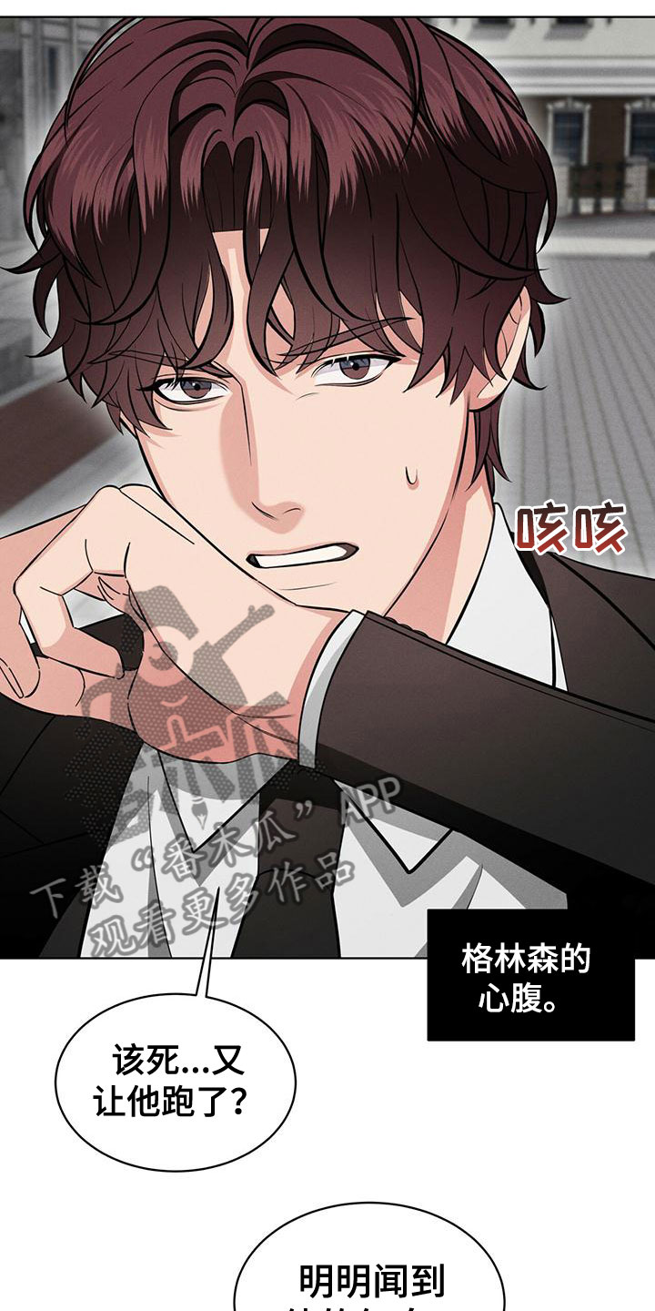 《渴血纠缠》第16章追击目标 第17页