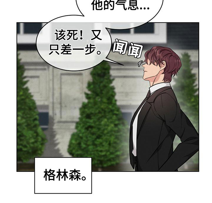 《渴血纠缠》第16章追击目标 第18页