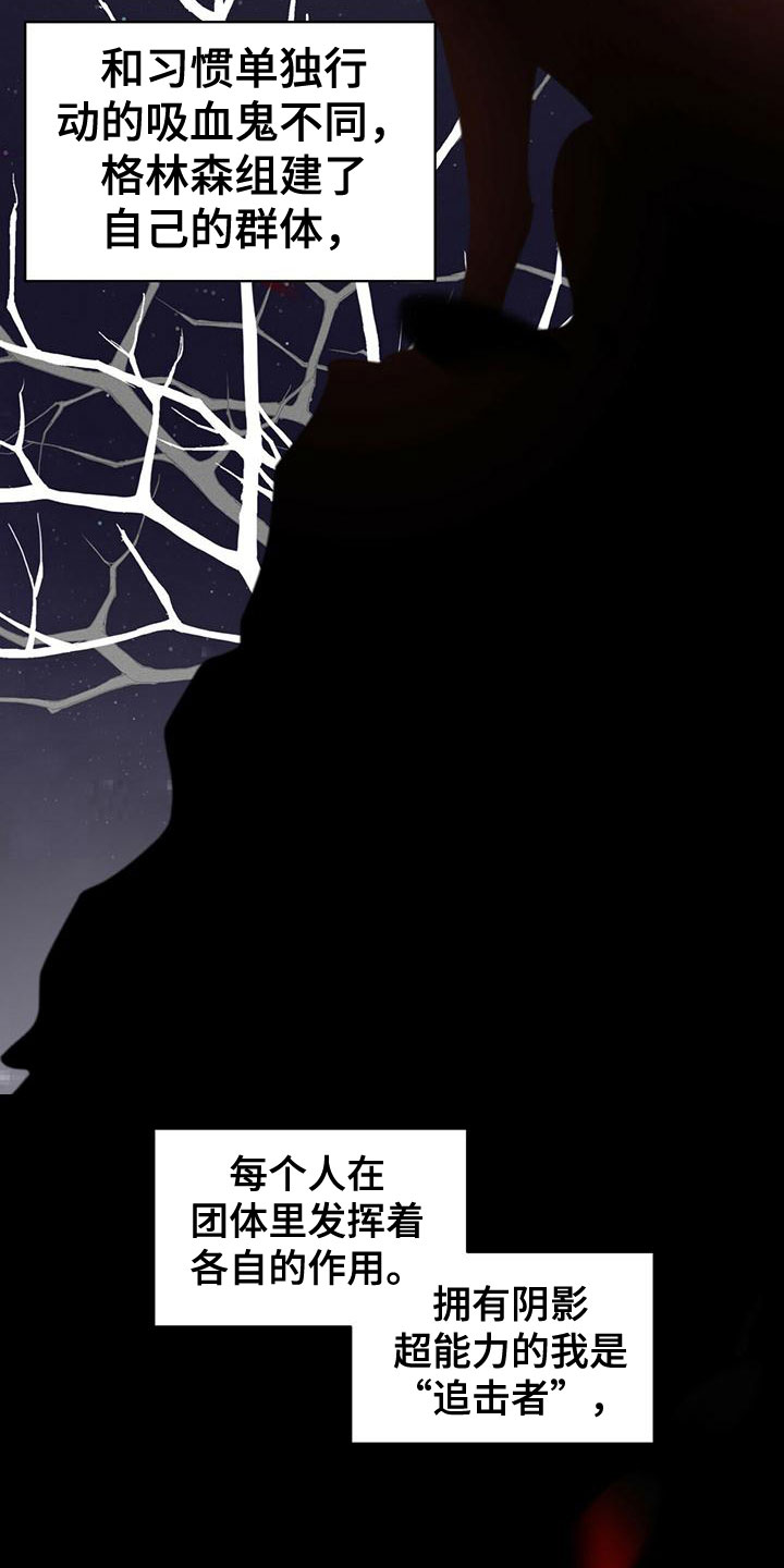 《渴血纠缠》第16章追击目标 第20页