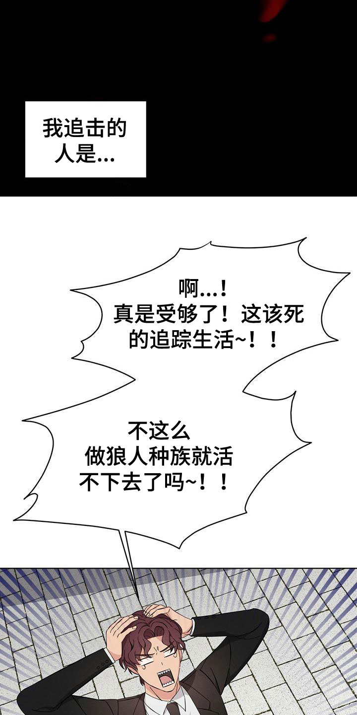 《渴血纠缠》第16章追击目标 第21页