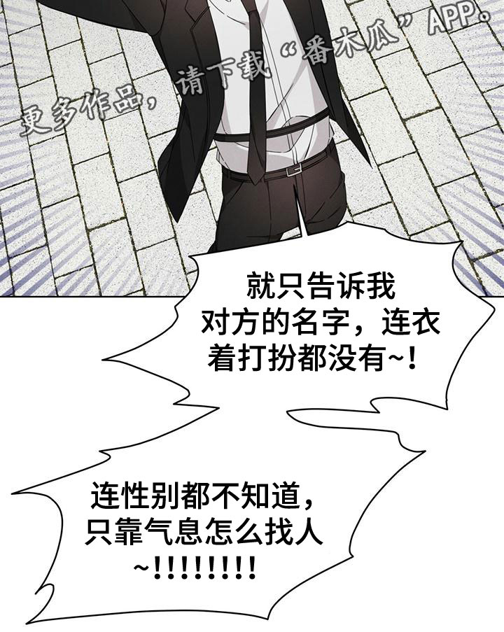 《渴血纠缠》第16章追击目标 第22页