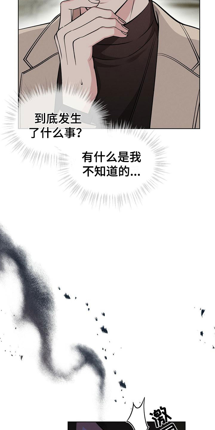 《渴血纠缠》第16章追击目标 第7页