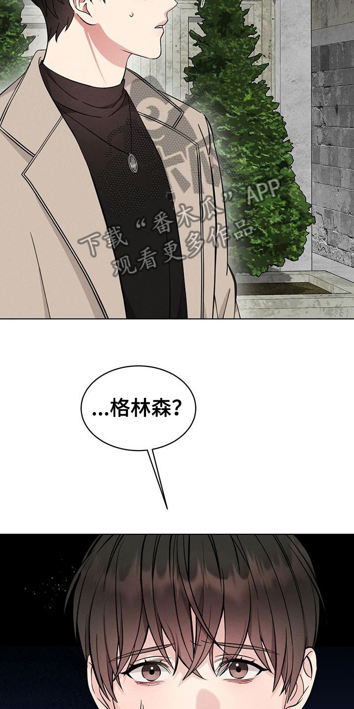 《渴血纠缠》第16章追击目标 第9页