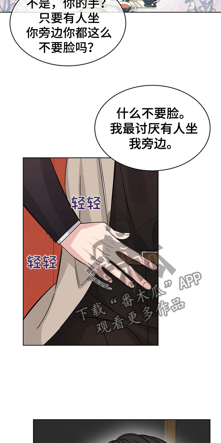 《渴血纠缠》第18章失控 第10页
