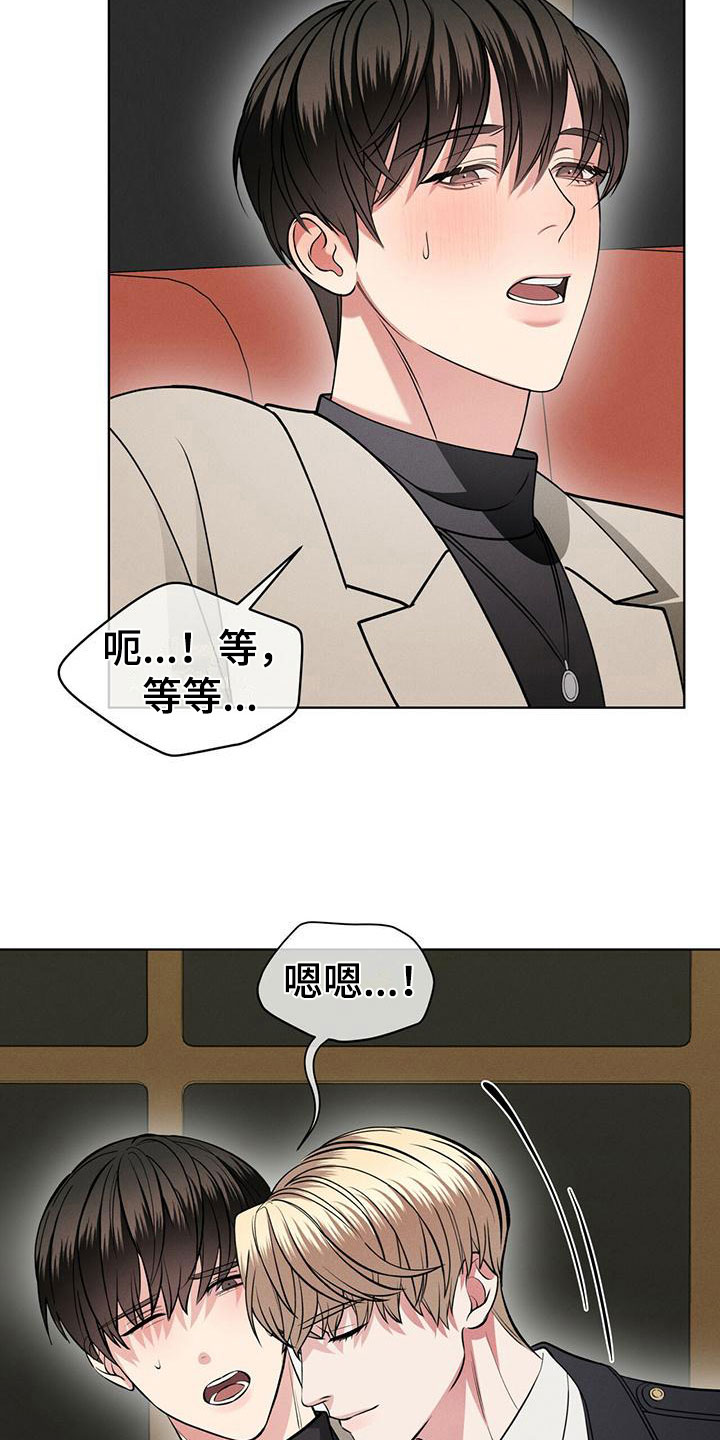 《渴血纠缠》第18章失控 第11页