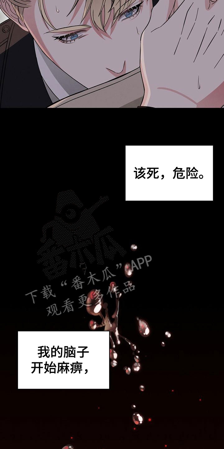 《渴血纠缠》第18章失控 第16页