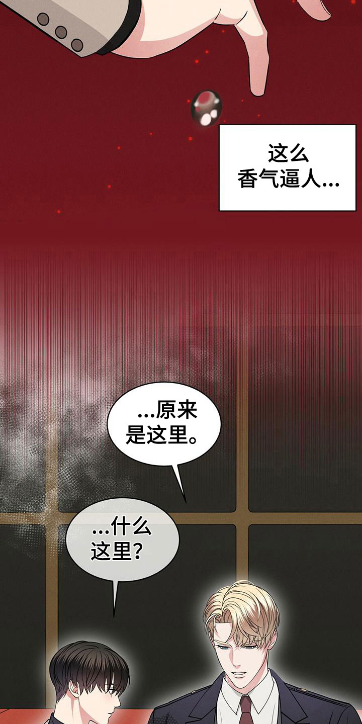 《渴血纠缠》第18章失控 第18页