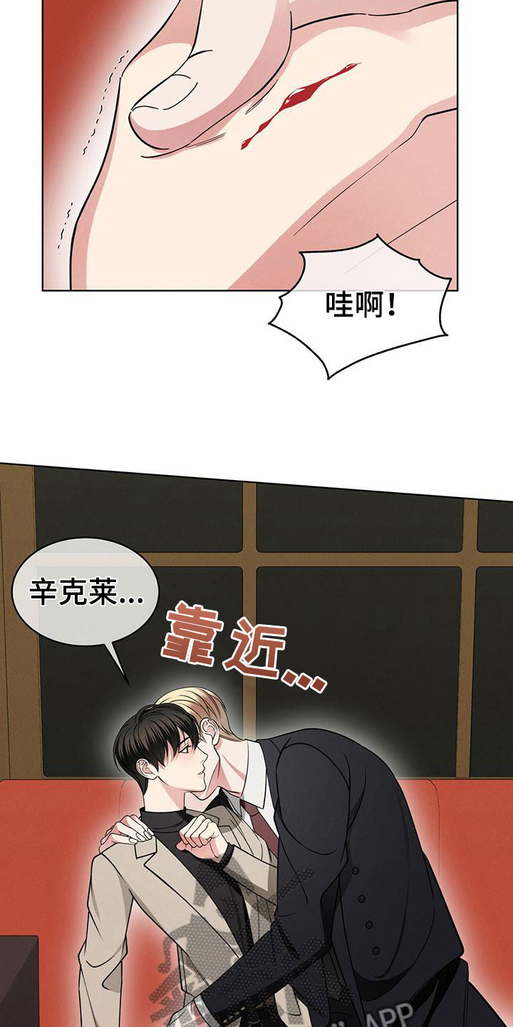 《渴血纠缠》第18章失控 第21页