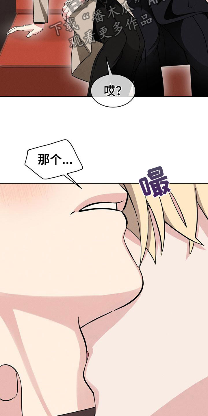 《渴血纠缠》第18章失控 第22页