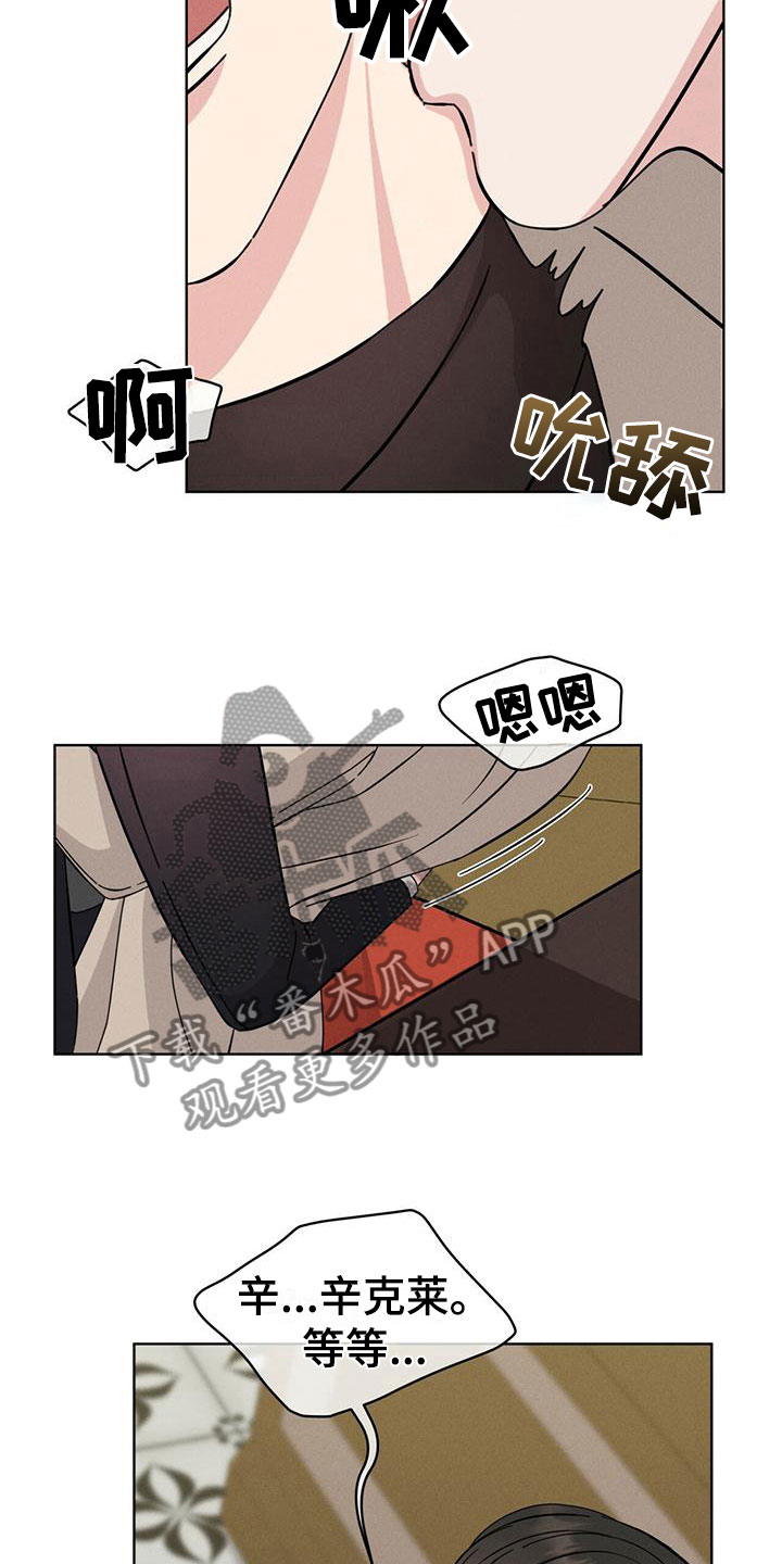 《渴血纠缠》第18章失控 第24页