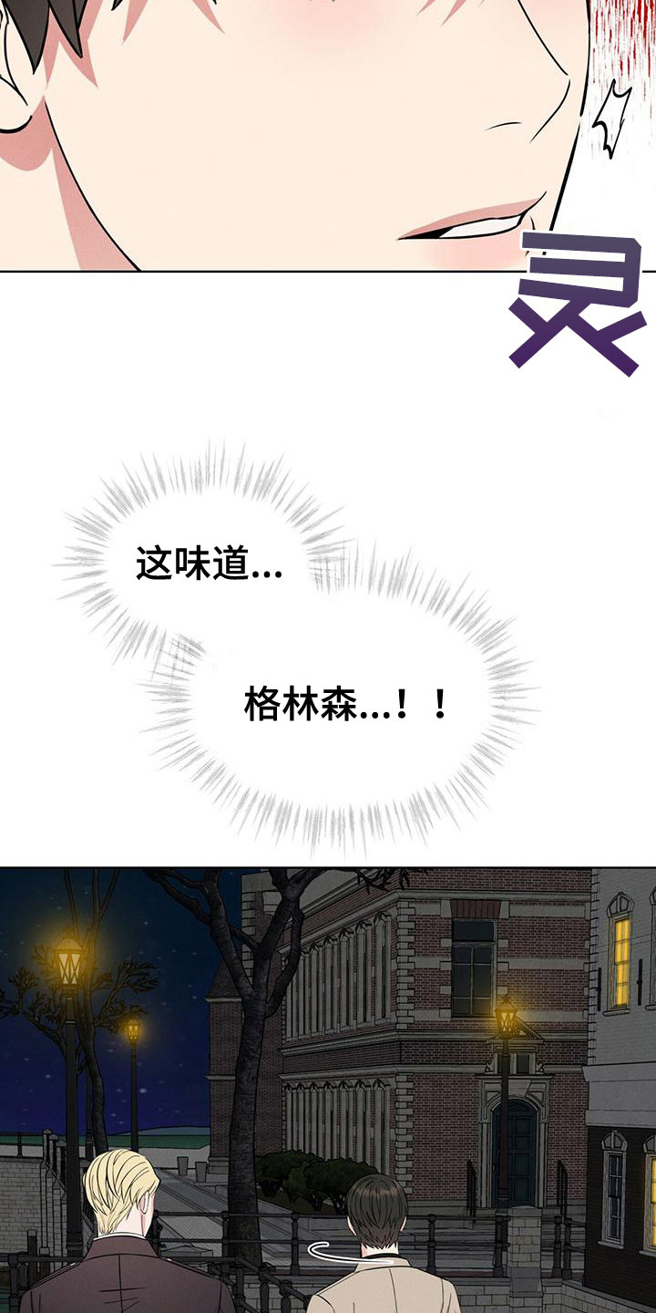 《渴血纠缠》第18章失控 第4页