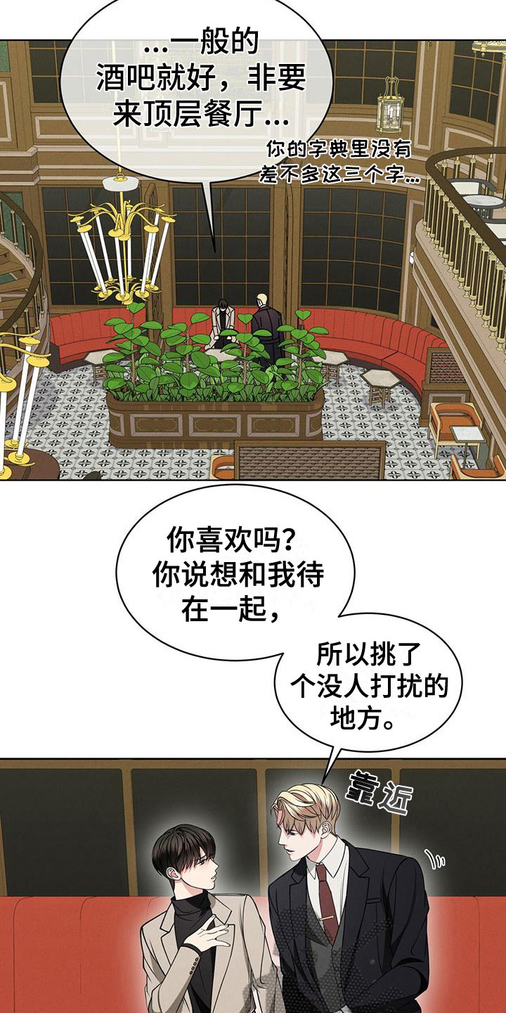 《渴血纠缠》第18章失控 第7页