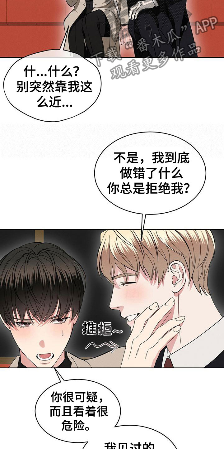 《渴血纠缠》第18章失控 第8页