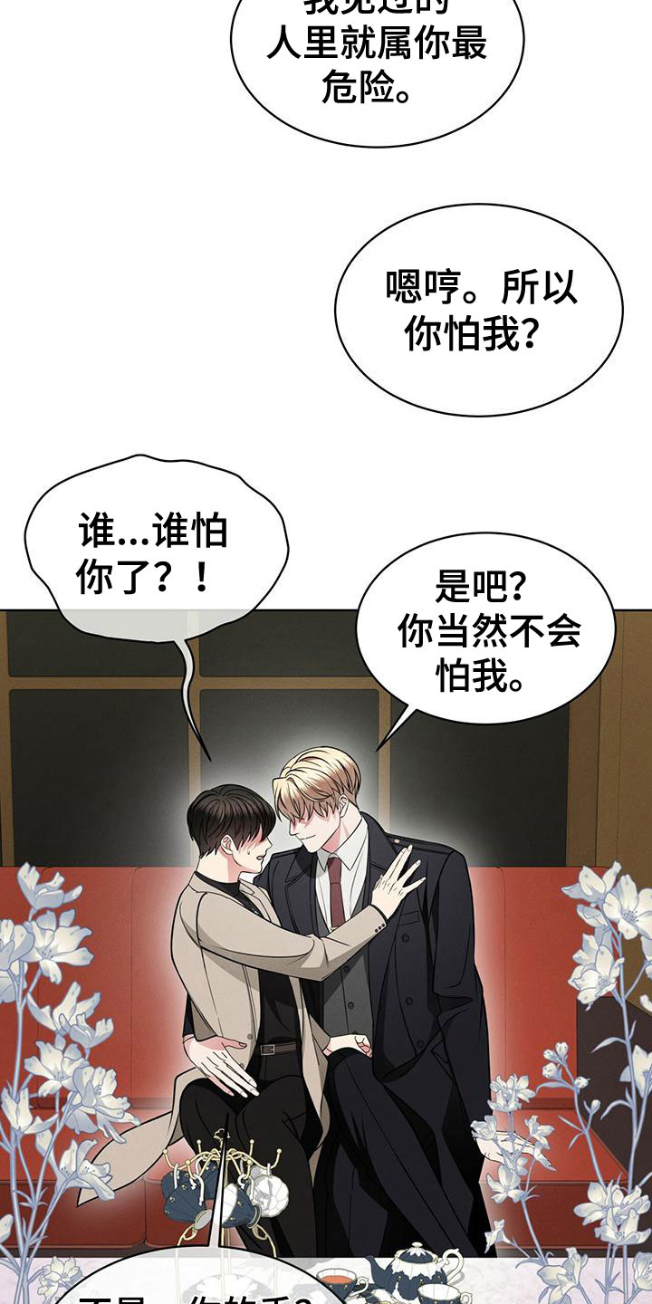 《渴血纠缠》第18章失控 第9页