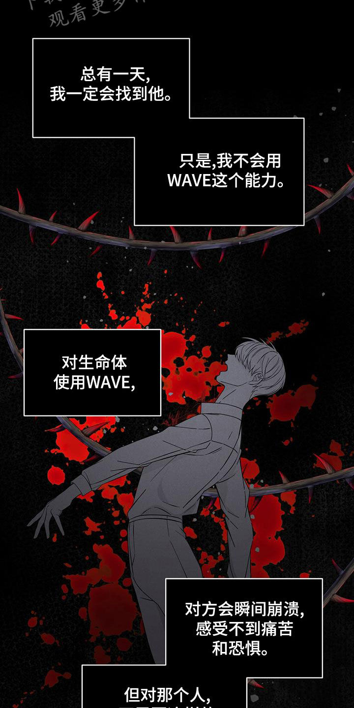 《渴血纠缠》第20章放过我吧 第14页