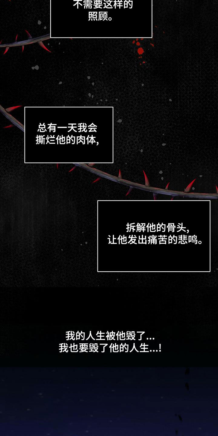 《渴血纠缠》第20章放过我吧 第15页