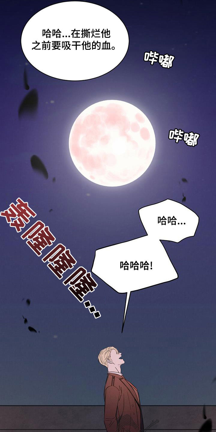 《渴血纠缠》第20章放过我吧 第16页