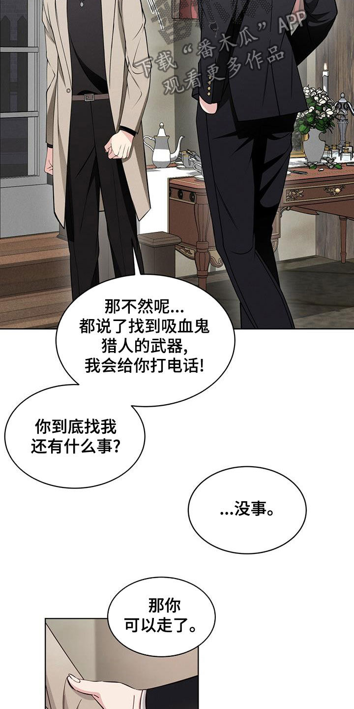 《渴血纠缠》第20章放过我吧 第22页