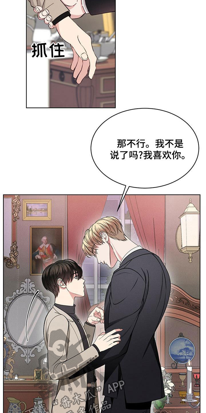《渴血纠缠》第20章放过我吧 第23页