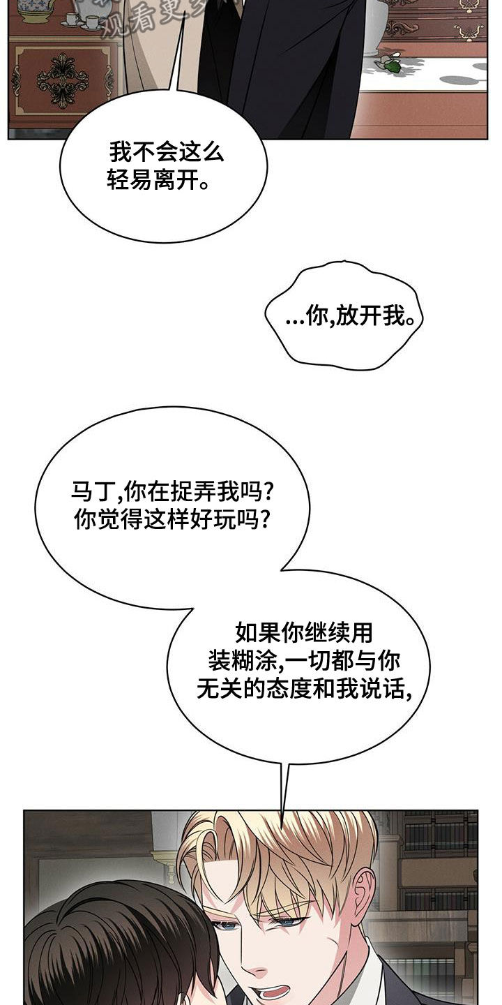 《渴血纠缠》第20章放过我吧 第24页