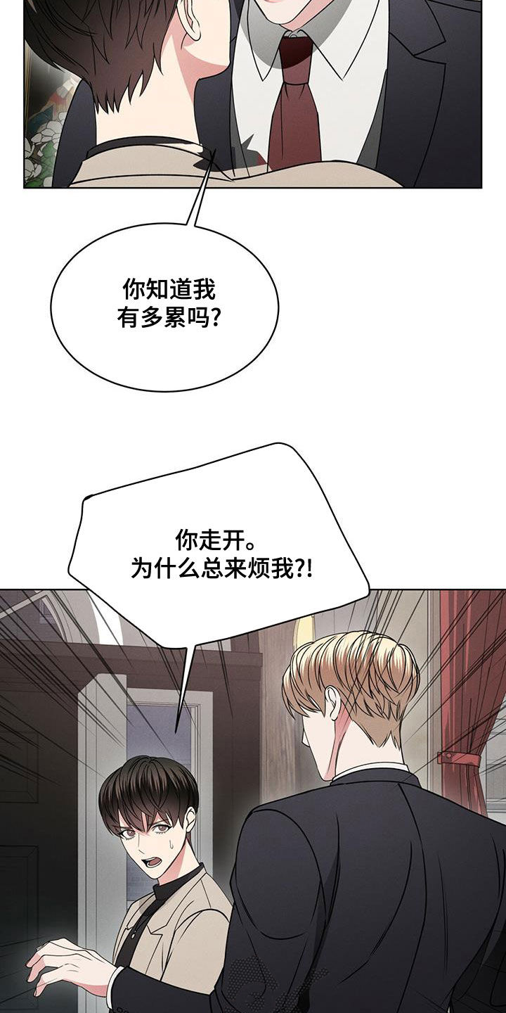 《渴血纠缠》第20章放过我吧 第25页