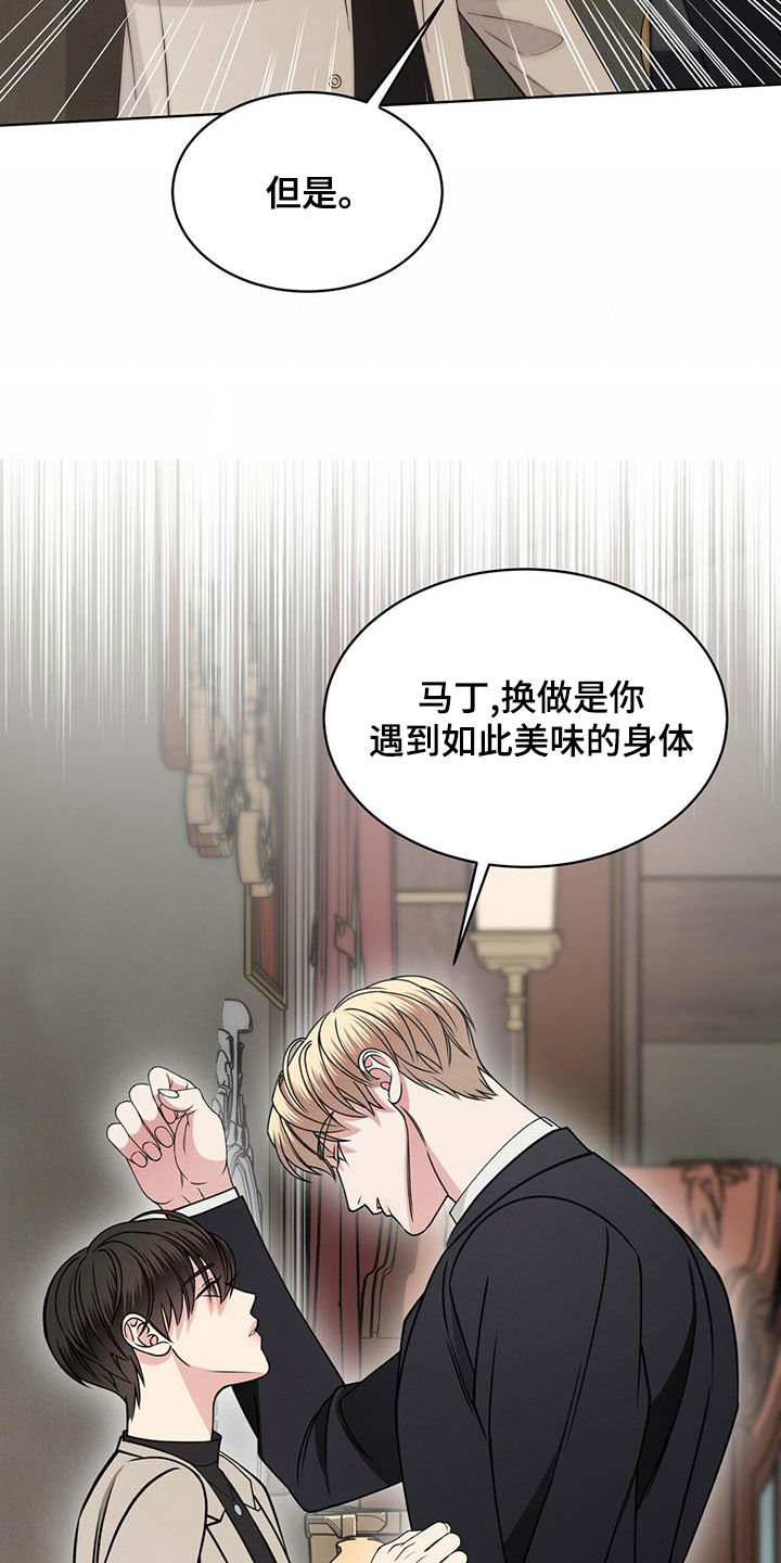 《渴血纠缠》第20章放过我吧 第28页