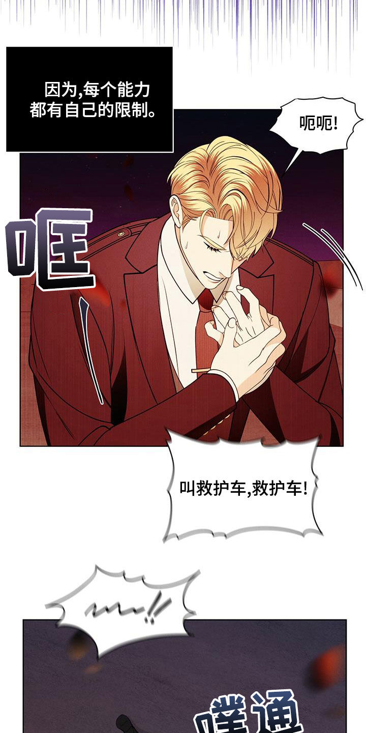 《渴血纠缠》第20章放过我吧 第9页
