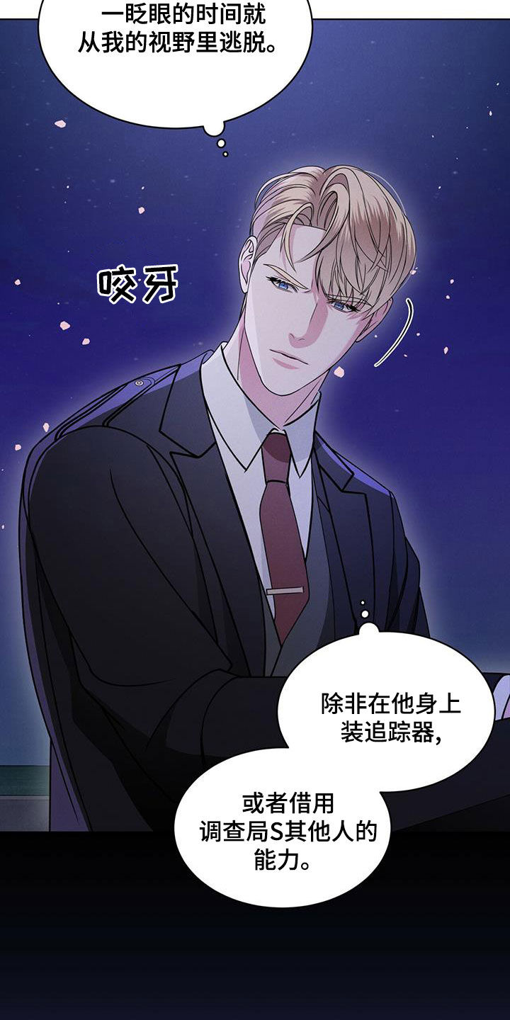 《渴血纠缠》第19章逃脱 第20页