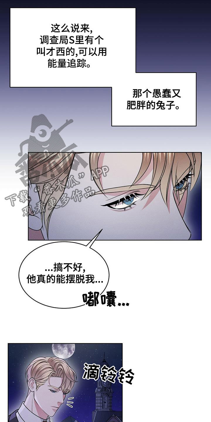 《渴血纠缠》第19章逃脱 第21页