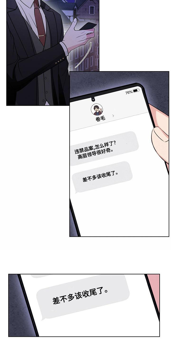 《渴血纠缠》第19章逃脱 第22页