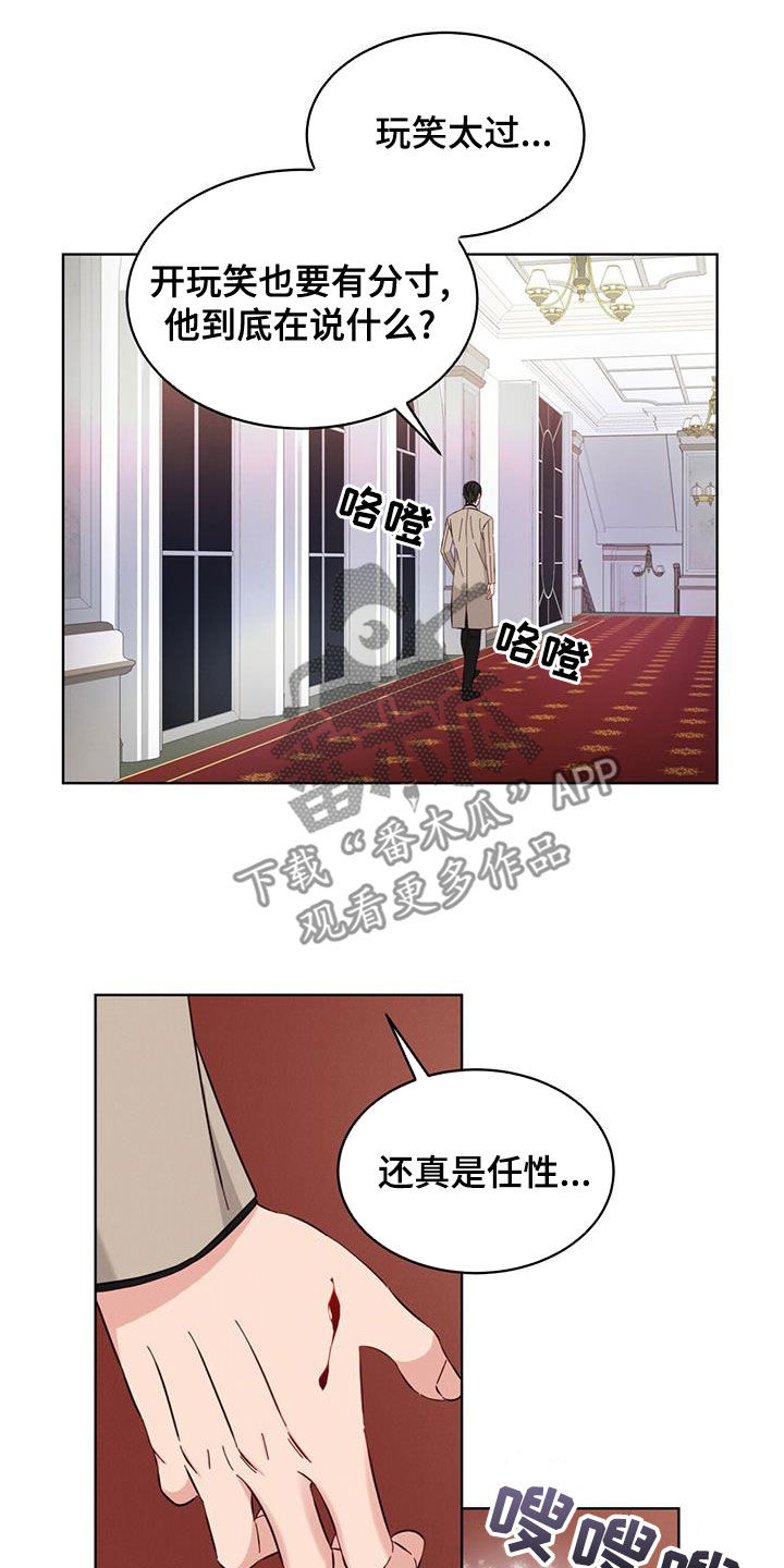 《渴血纠缠》第19章逃脱 第6页