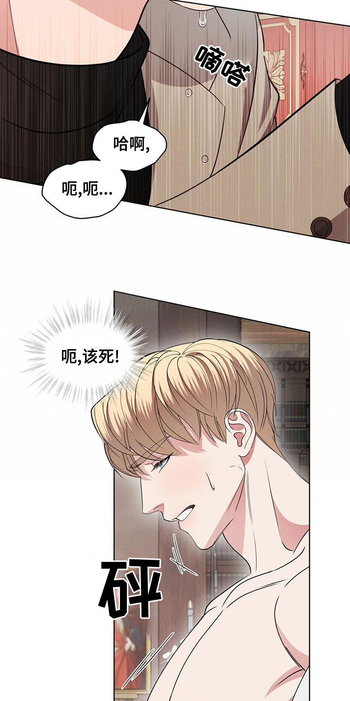 《渴血纠缠》第21章只有你 第18页