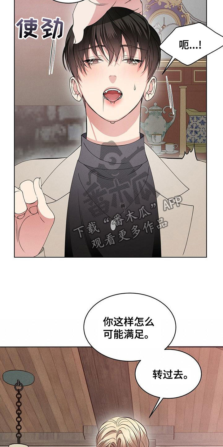《渴血纠缠》第21章只有你 第25页