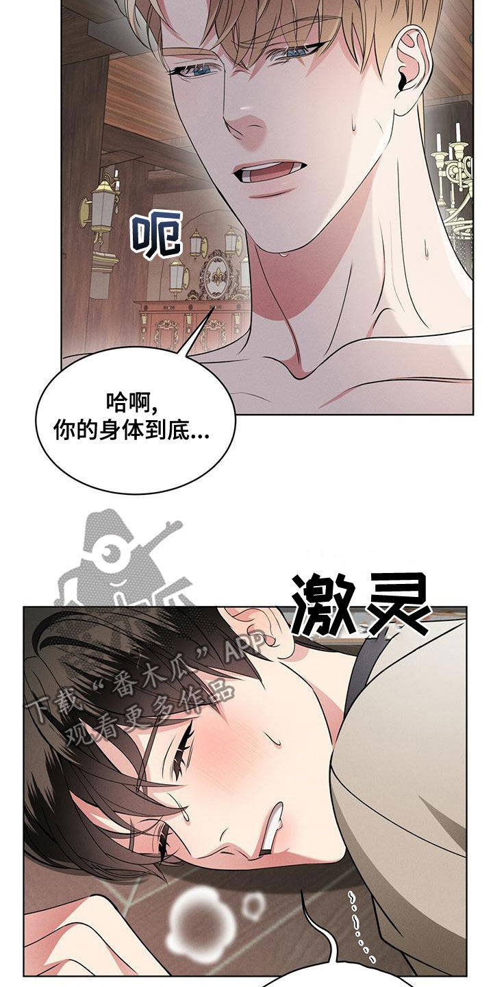 《渴血纠缠》第21章只有你 第30页