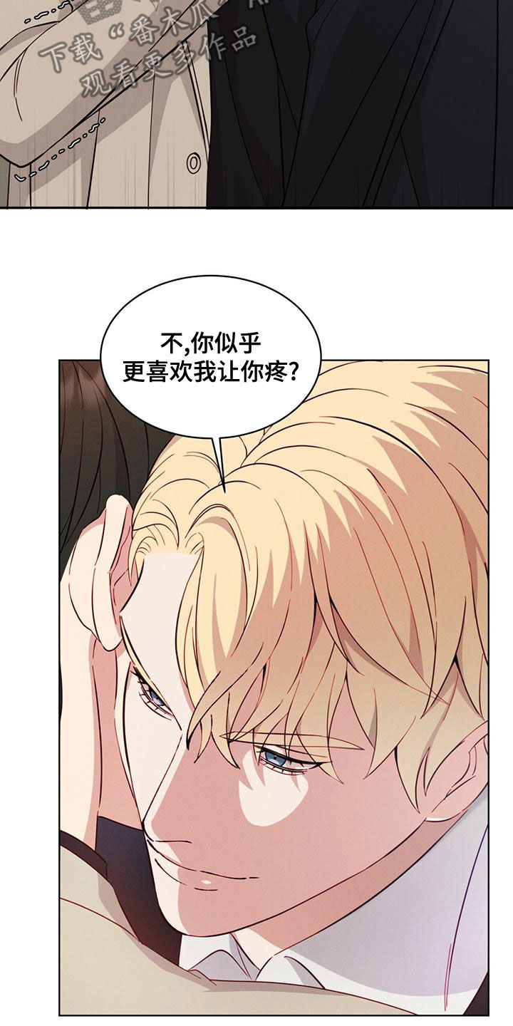 《渴血纠缠》第21章只有你 第6页